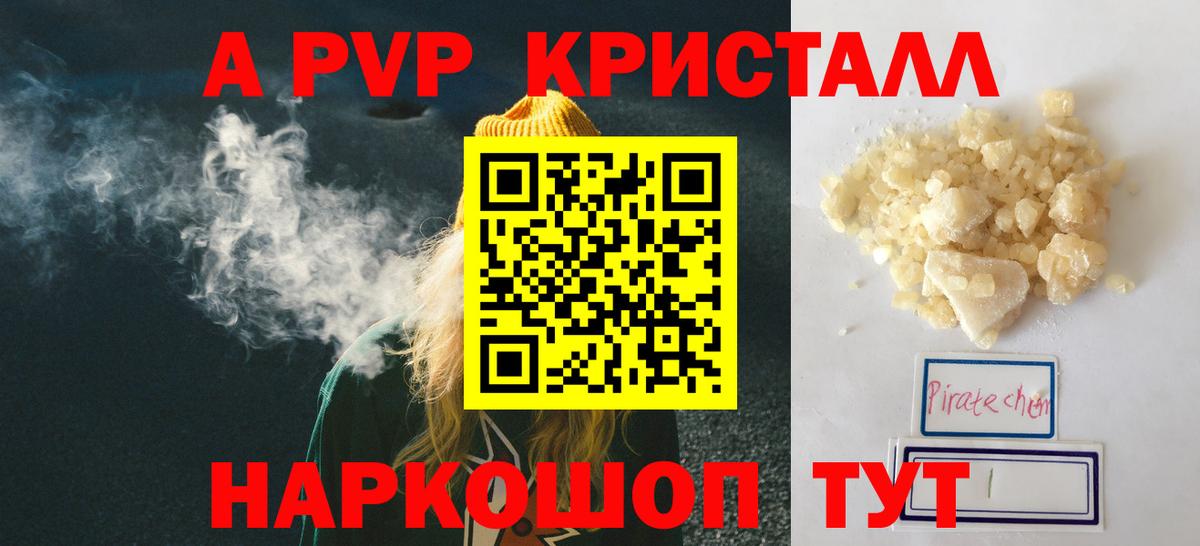 A-PVP СК  Alpha-PVP крисы CK  Вход с VPN  Alpha PVP мука  Тверь 