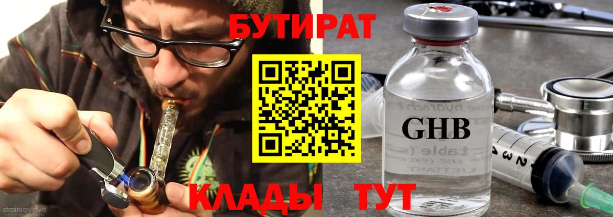 Тверь  Бутират  Вход с VPN  БУТИРАТ бутандиол 