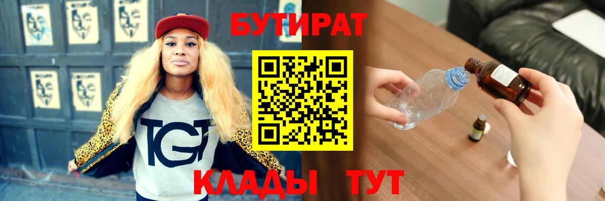 БУТИРАТ BDO Тверь