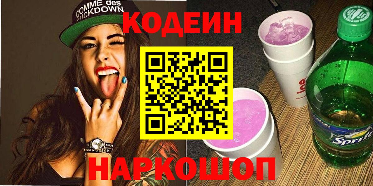 Кодеиновый сироп Lean Purple Drank  Кодеиновый сироп Lean напиток Lean (лин)  Вход с VPN  Тверь 