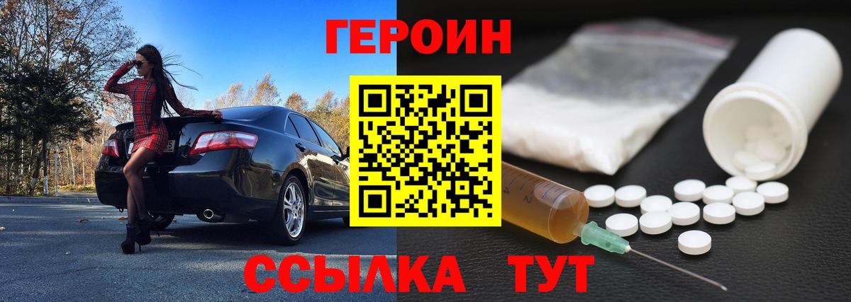 ГЕРОИН герыч Тверь